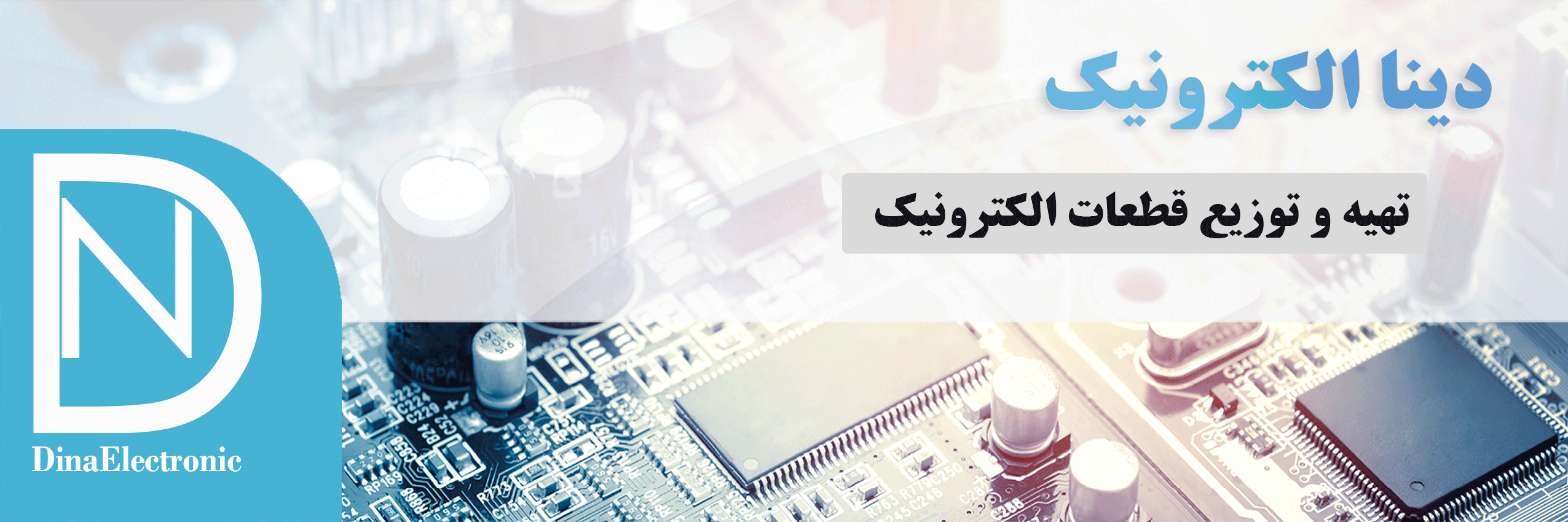 بنر دیناالکترونیک
