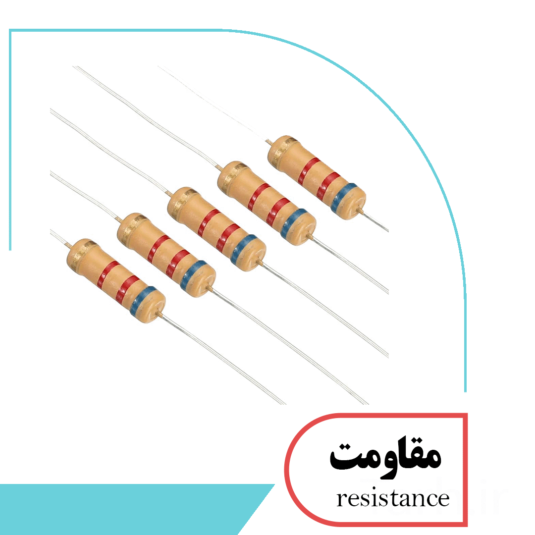 مقاومت