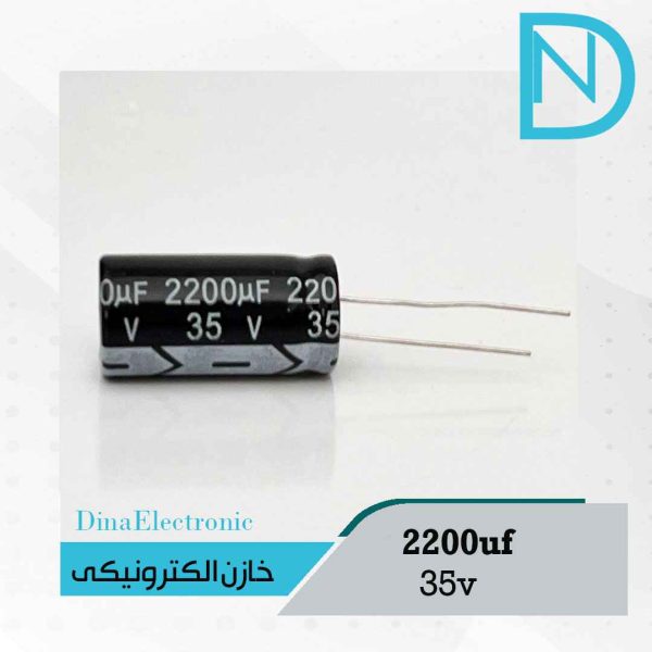 خازن 2200uf, 35v