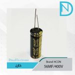 خازن56MF/400V
