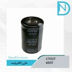 خازن 470