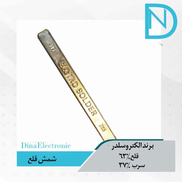 قلع شمش