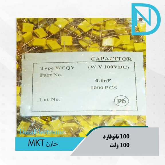 خازن الکترونیکی